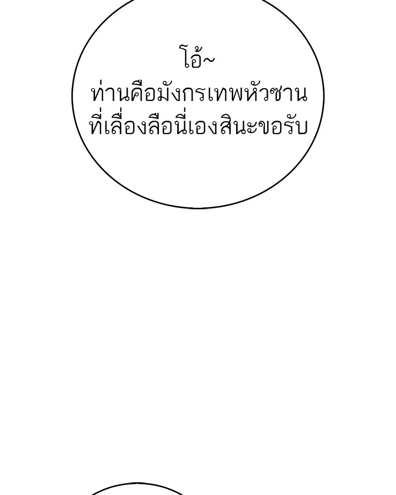 สุดยอดเทรนเนอร์แห่งยุทธภพ ตอนที่ 70 มังกรเทพแห่งหัวซาน รูปที่ 172