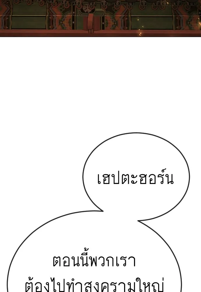 ยุคแห่งยอดมนุษย์ ตอนที่ 113 รูปที่ 76