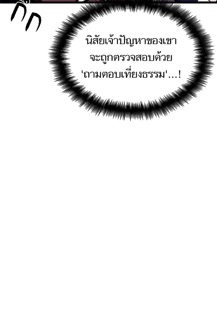 หลังวันสิ้นโลก ตอนที่ 44 รูปที่ 88