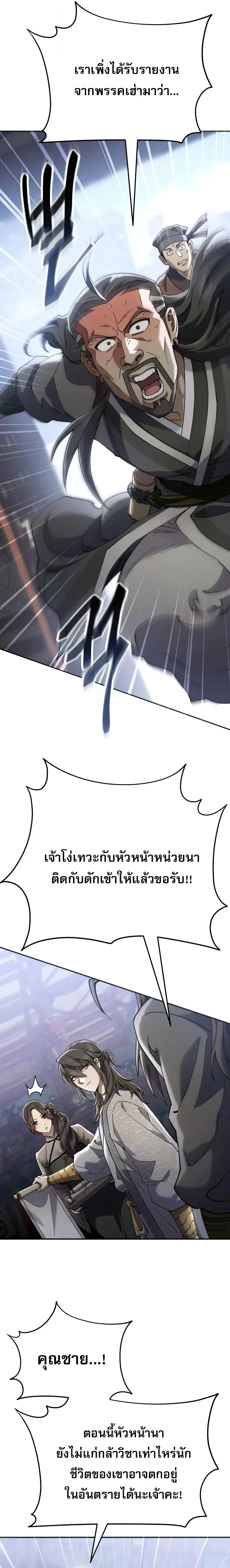 The Heavenly Demon Wants a Quiet Life มารสวรรค_ผ_แสวงหาความสงบ ตอนที่ ตอนที่ 85 รูปที่ 25