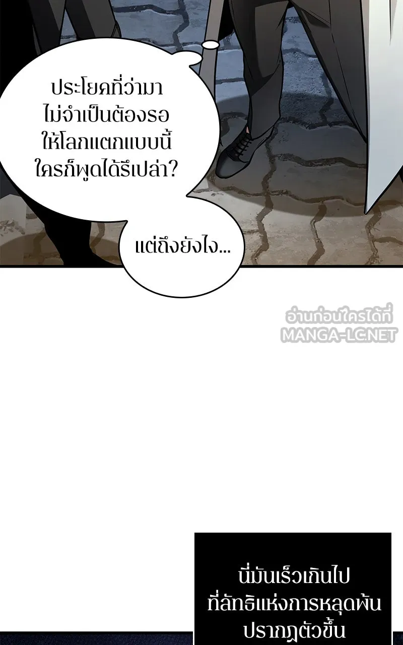 Omniscient Reader อ่านชะตาวันสิ้นโลก ตอนที่ 26 ผู้ทำลายบทละคร (6) รูปที่ 48