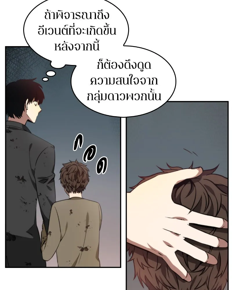 Omniscient Reader อ่านชะตาวันสิ้นโลก ตอนที่ 02 ตัวเอก (1) รูปที่ 110