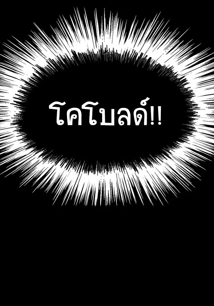 เพลเยอร์นักกินเหล็ก ตอนที่ 11 รูปที่ 68