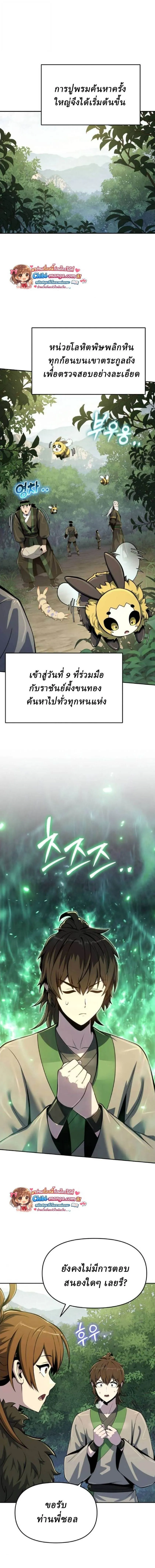 The Poison Master of Sacheon Tang Clan สาราน_กรมส_ตว_พ_ษของสตร_มเมอร_ผ_เก_ดใหม_ในต_างโลก ตอนที่ ตอนที่ 71 รูปที่ 13
