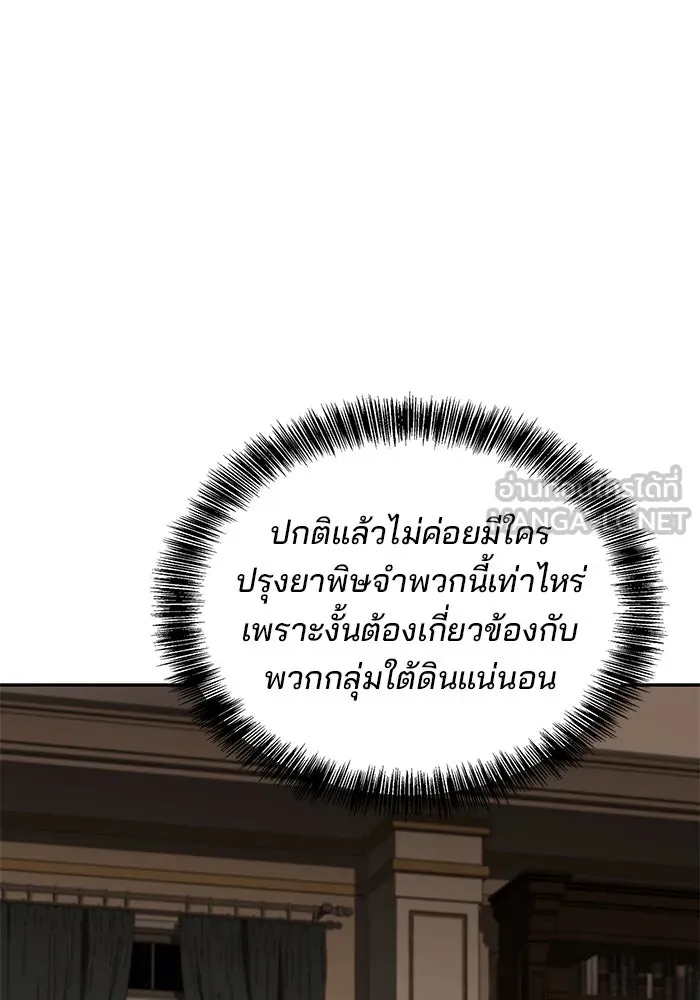 ครัวจอมเวท ตอนที่ 48 รูปที่ 63