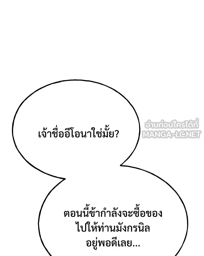 ปลูกผักพิชิตหอคอย ตอนที่ 63 รูปที่ 24