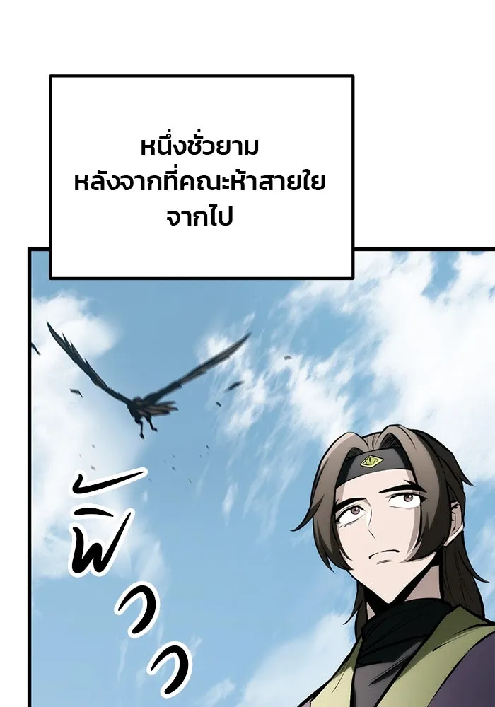 ดาบแห่งจักรพรรดิ ตอนที่ 63 (จบซีซัน 1) รูปที่ 44