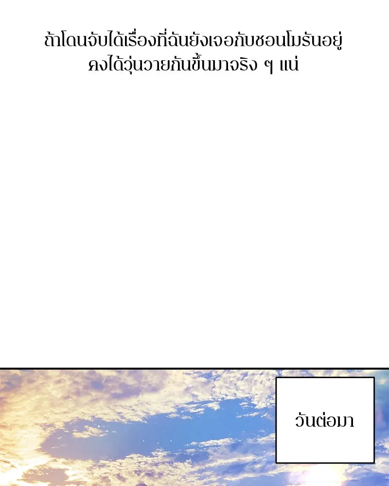 ตำนานเทพธิดาตกสวรรค์ ตอนที่ 26 รูปที่ 91