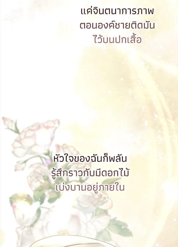 องค์ชายผู้อื้อฉาว ตอนที่ 93 รูปที่ 71