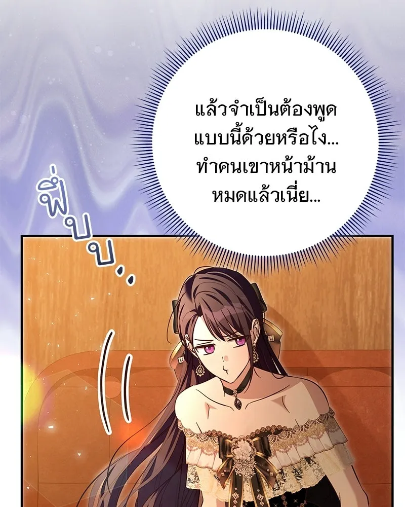 เจ้าสาวแกรนด์ดยุกปีศาจ ตอนที่ 35 รูปที่ 28
