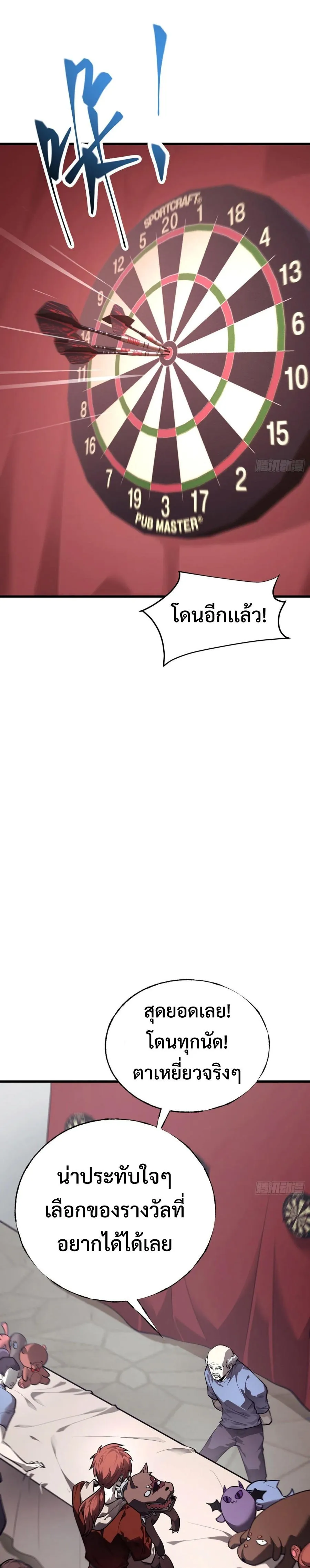 I Am The Strongest Boss ข_าค_อลาสบอสผ_แฝงต_วมาเป_นเพลเยอร_ ตอนที่ ตอนที่ 24 รูปที่ 23