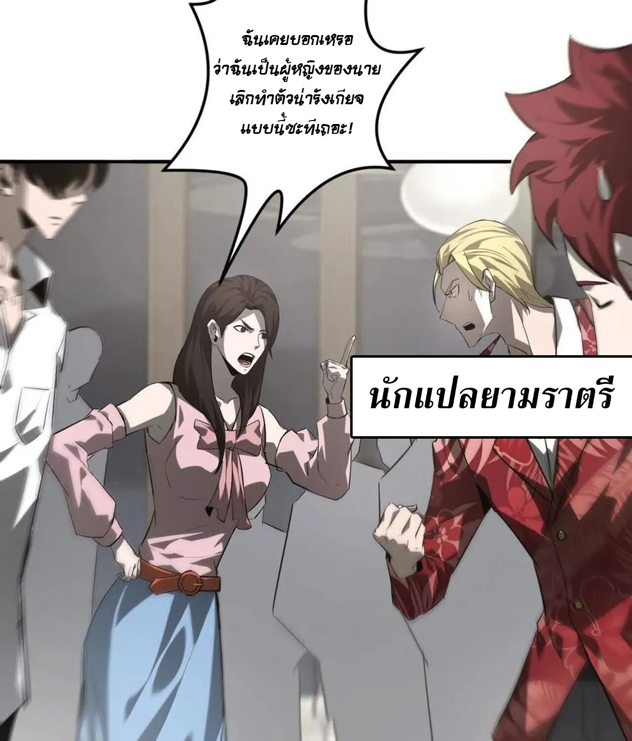 Unparalleled in the Online Gaming World ยอดคน ณ โลกออนไลน_ ตอนที่ ตอนที่ 40 รูปที่ 21