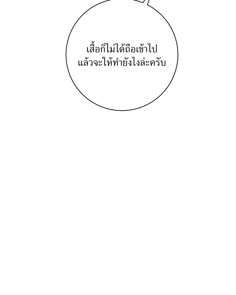 แด่ความเกลียดชัง ตอนที่ 45 รูปที่ 112