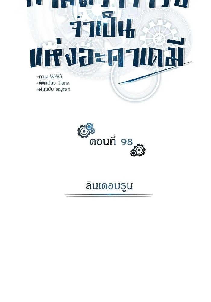 ศาสตราจารย์จำเป็นแห่งอะคาเดมี ตอนที่ 98 รูปที่ 16