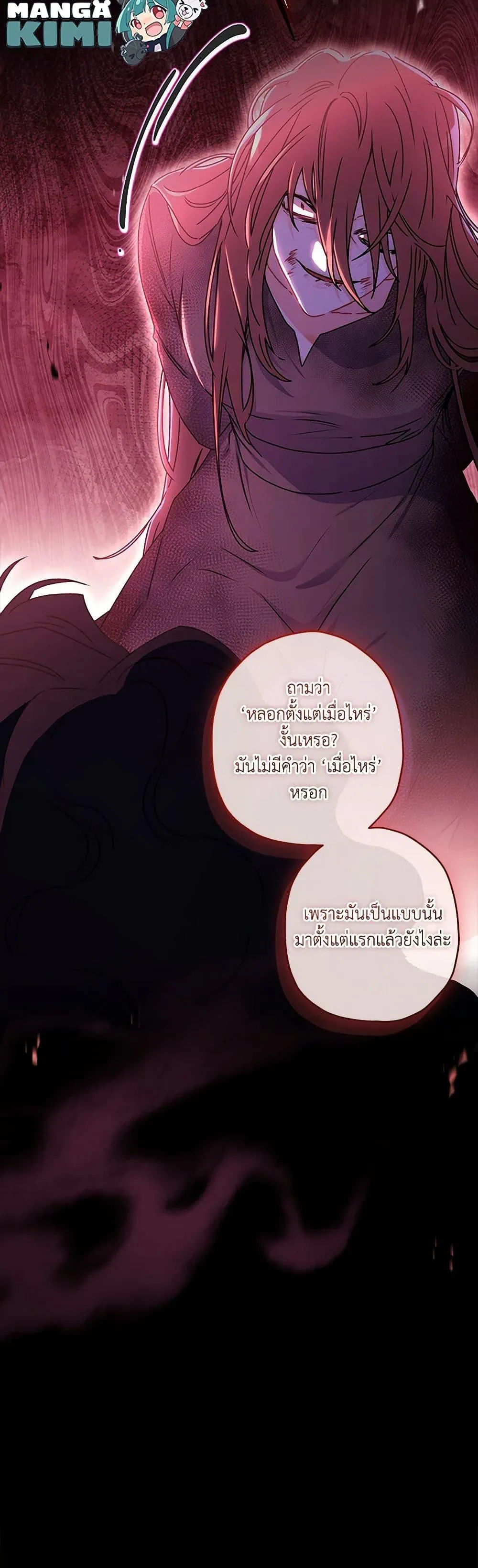 I Became the Male Lead_s Adopted Daughter ฉ_นกลายเป_นล_กสาวบ_ญธรรมของท_านดย_ก ตอนที่ ตอนที่ 116 รูปที่ 12