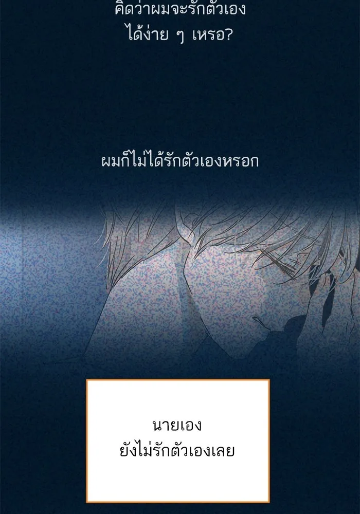 ฉันมันร้าย หรือเพราะโลกไม่น่ารัก ตอนที่ 184 รูปที่ 50