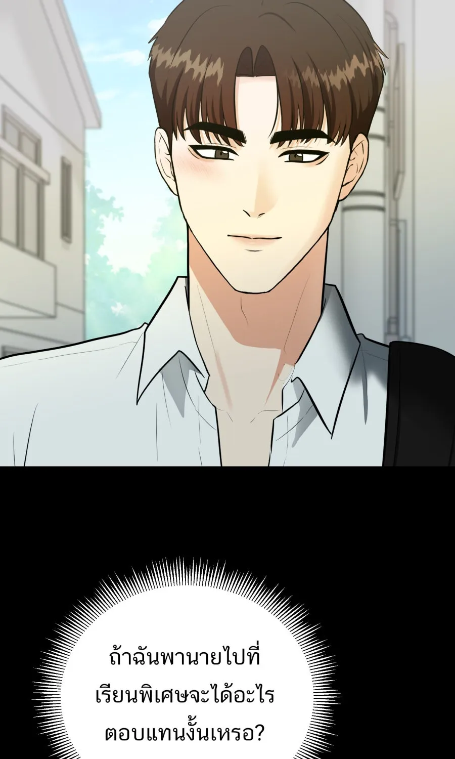 ตื่นมาอีกทีก็เป็นนายเอกไปซะแล้ว ตอนที่ 59 รักแรก รูปที่ 62