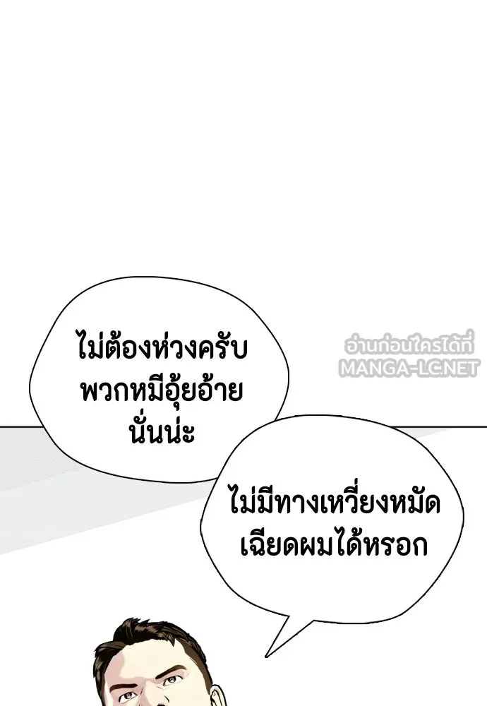 หมาหัวเน่าเก๋าเกินไป ตอนที่ 170 รูปที่ 135