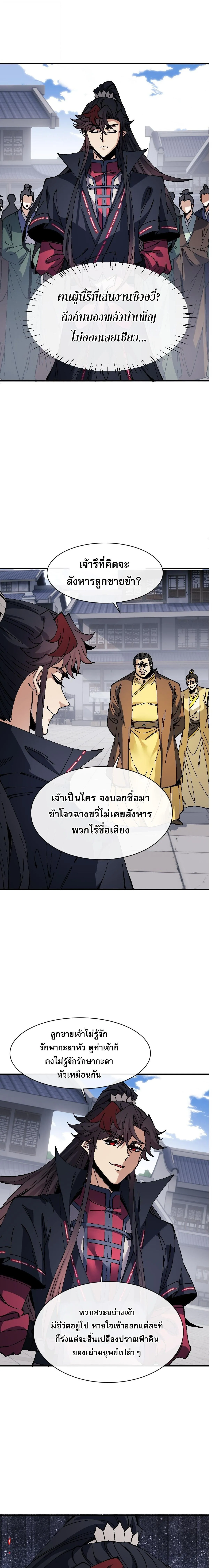 Devious Son of Heaven อาจารย_ ศ_ษย_บ_าขอกบฎนะขอร_บ ตอนที่ ตอนที่ 173 รูปที่ 13