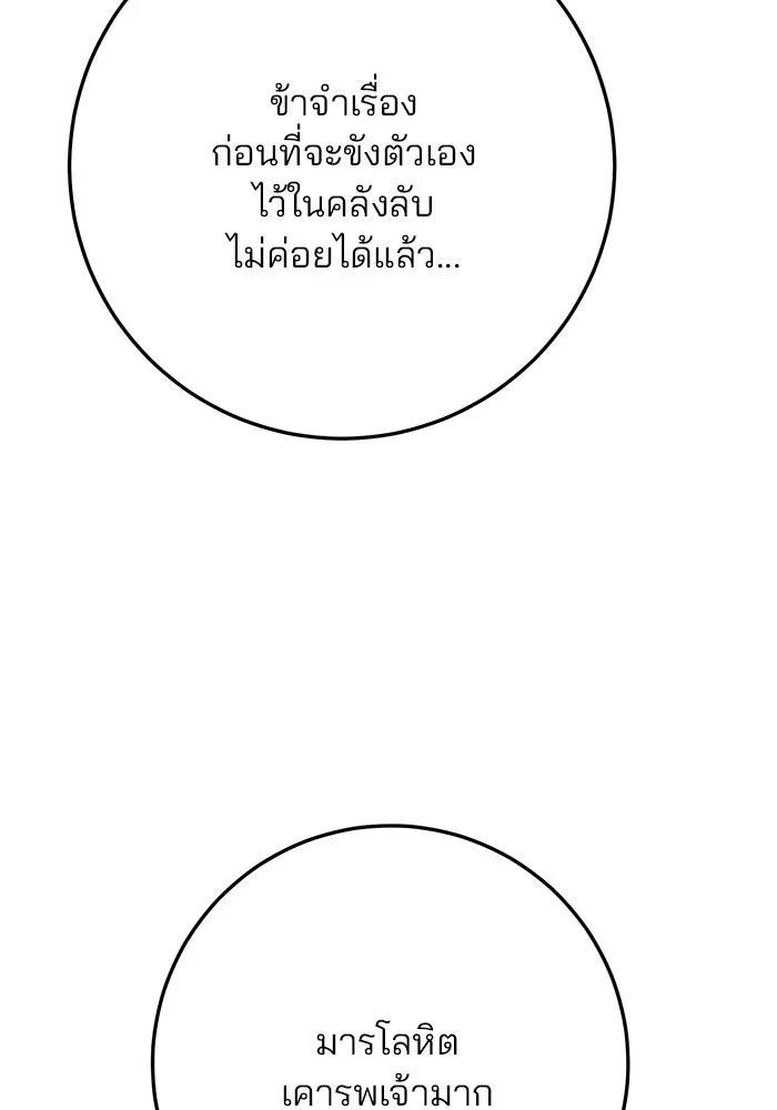 ดาบแห่งจักรพรรดิ ตอนที่ 36 รูปที่ 107