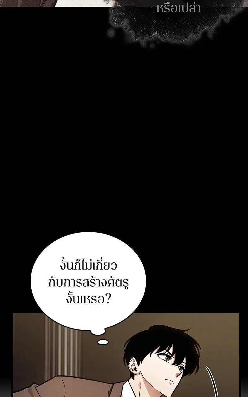 Omniscient Reader อ่านชะตาวันสิ้นโลก ตอนที่ 29 งานเลี้ยงกลุ่มดาว (5) รูปที่ 71