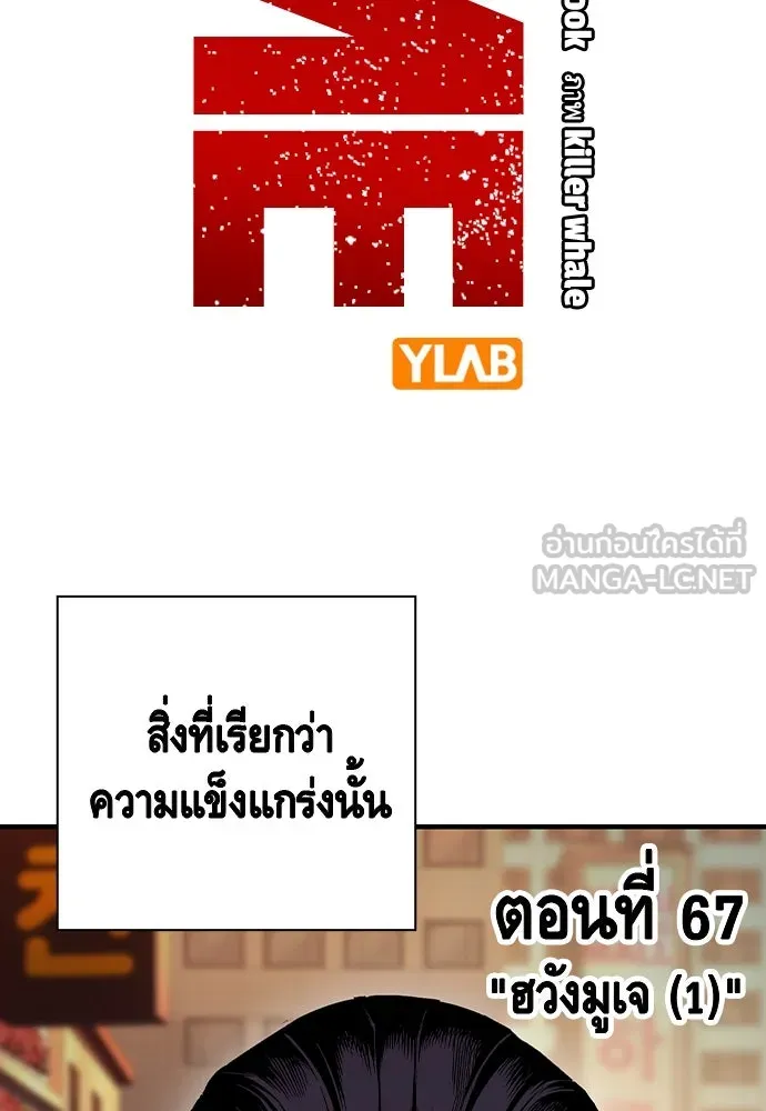 King Game ตอนที่ 67 ฮวังมูเจ (1) รูปที่ 3