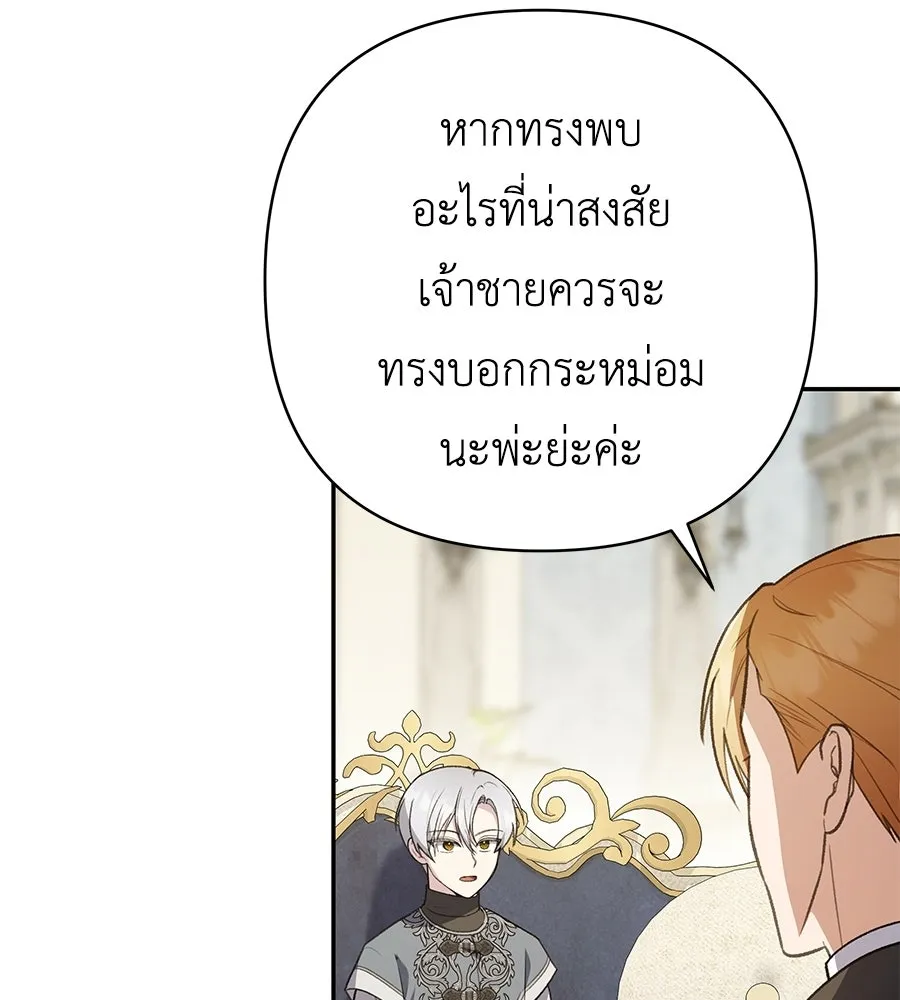 คุณพ่อของหนูคือศัตรูในชาติก่อน ตอนที่ 31 รูปที่ 101