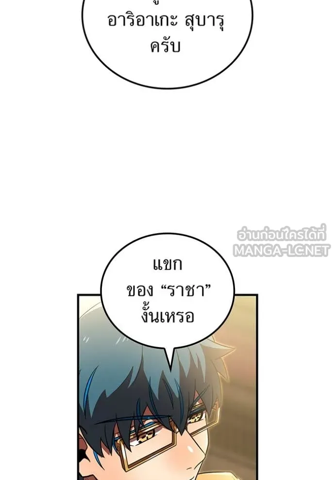 เพลเยอร์เลือดเทวะ ตอนที่ 94 รูปที่ 64