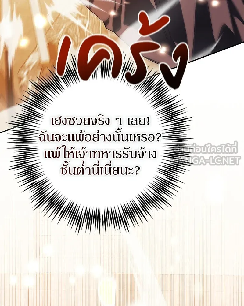 ดัชเชสเชลย ตอนที่ 49 รูปที่ 99