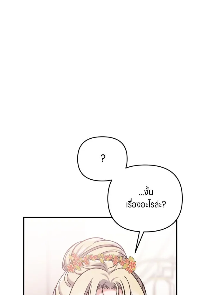 ข้าเนี่ยนะเป็นพระสนม ตอนที่ 17 พี่น้องตระกูลช็อน รูปที่ 160