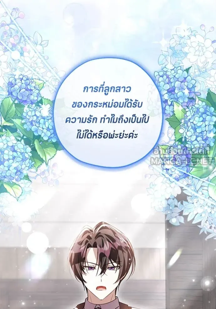 ป๊ะป๋าขา หนูลาแล้ว ตอนที่ 72 รูปที่ 85