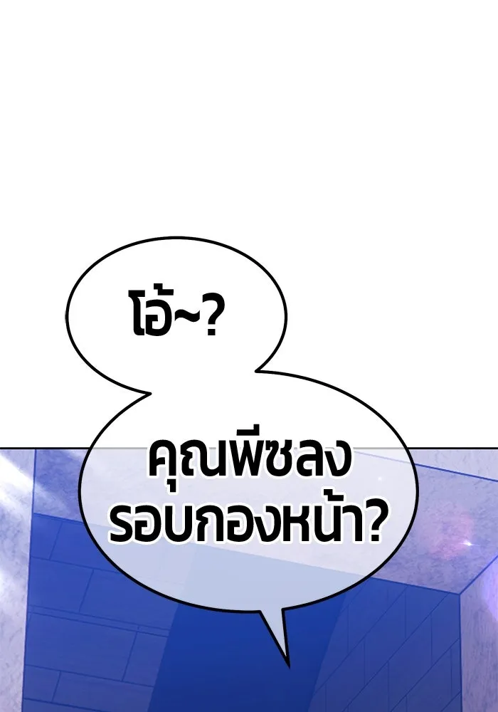 +99 ท่อนไม้พร้อมบวก ตอนที่ 29 ศัตรูที่แข็งแกร่งที่สุด (2) รูปที่ 203