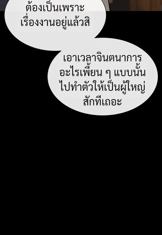 นักฆ่าย้อนวัย ตอนที่ 81 รูปที่ 91