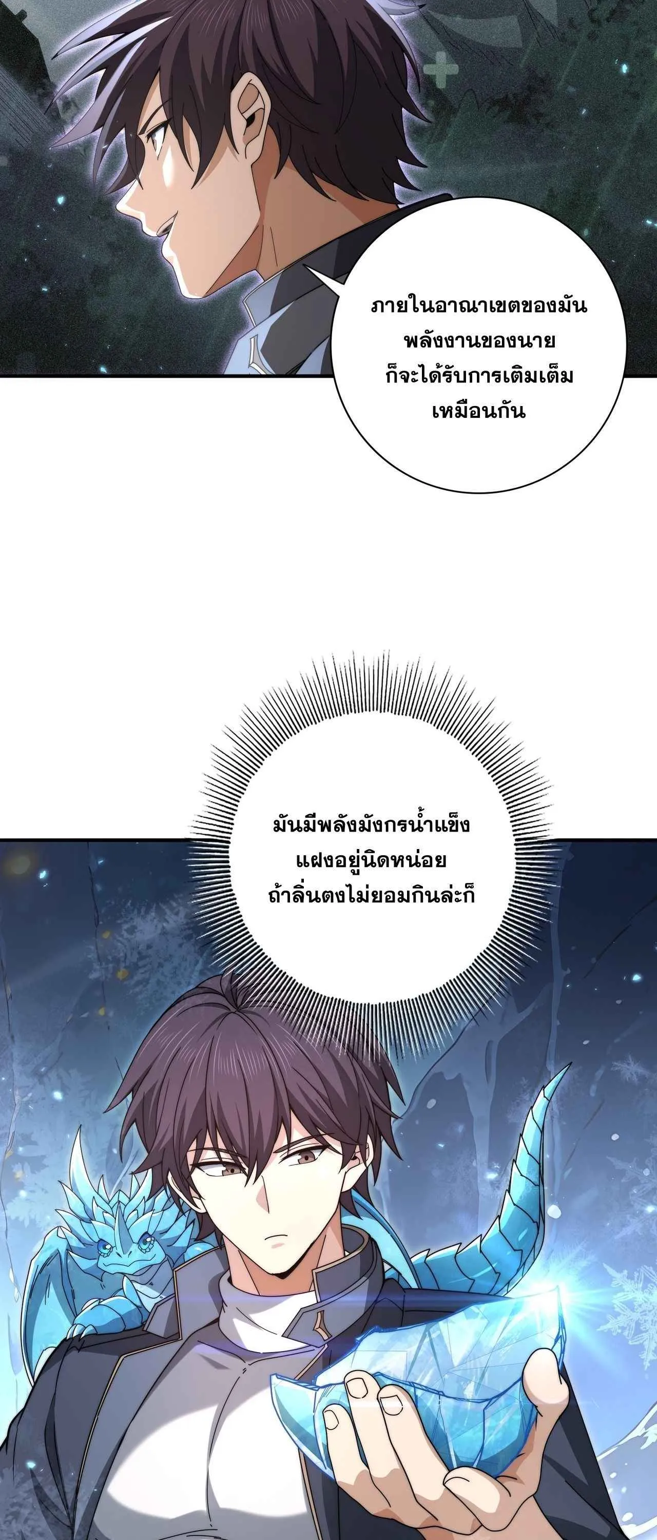 I am Drako Majstor ไหนใครว_าผ_ค_มม_งกร เป_นอาช_พท_อ_อนแอท_ส_ดไงล_ะ ตอนที่ ตอนที่ 226 รูปที่ 19