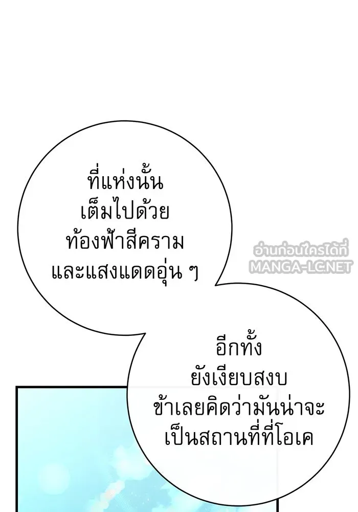 นางร้ายที่ไหนจะมีคุณธรรม ตอนที่ 101 รูปที่ 81