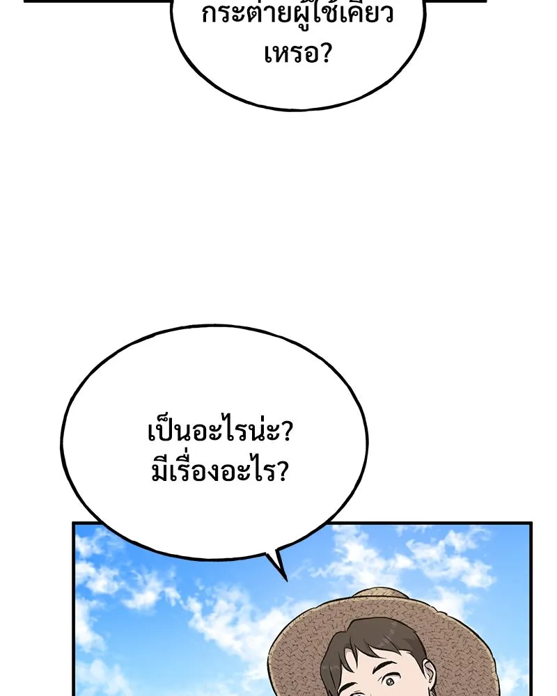 ปลูกผักพิชิตหอคอย ตอนที่ 64 รูปที่ 103