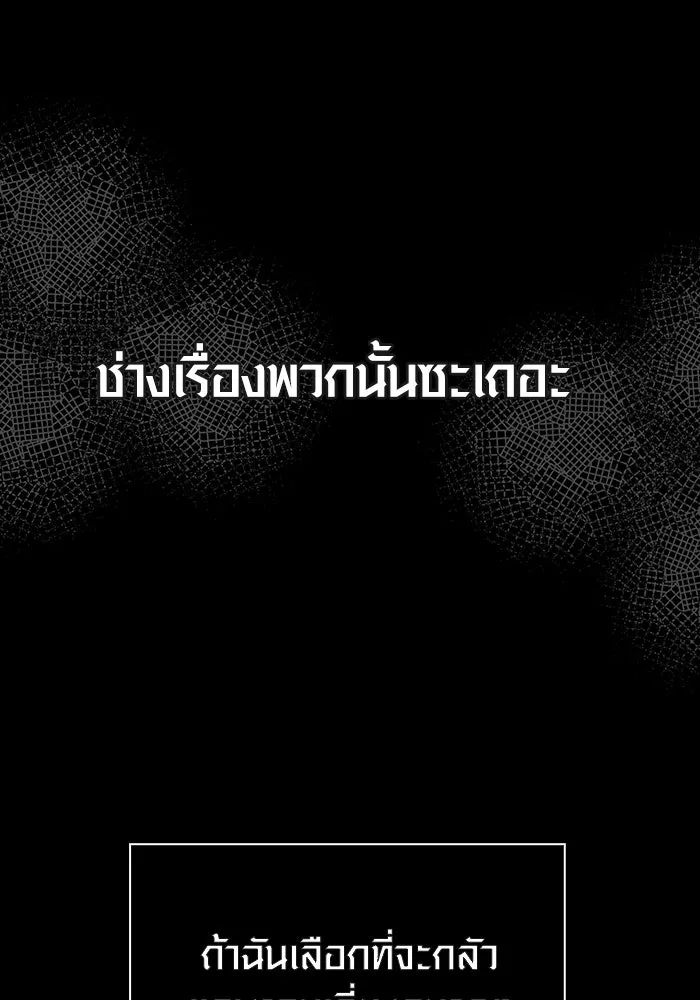 เอาชีวิตรอดในเกมฉบับคนเถื่อน ตอนที่ 65 รางวัลคนเถื่อน รูปที่ 110