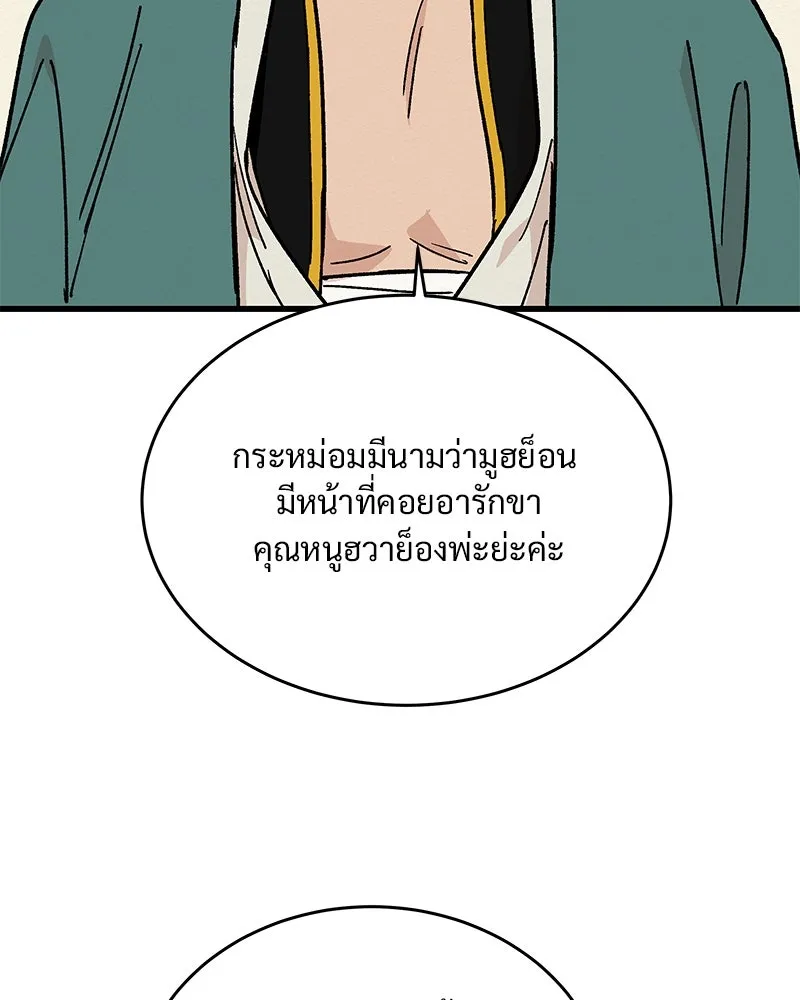 ข้าต้องไม่ใช่พระชายา ตอนที่ 28 รูปที่ 49