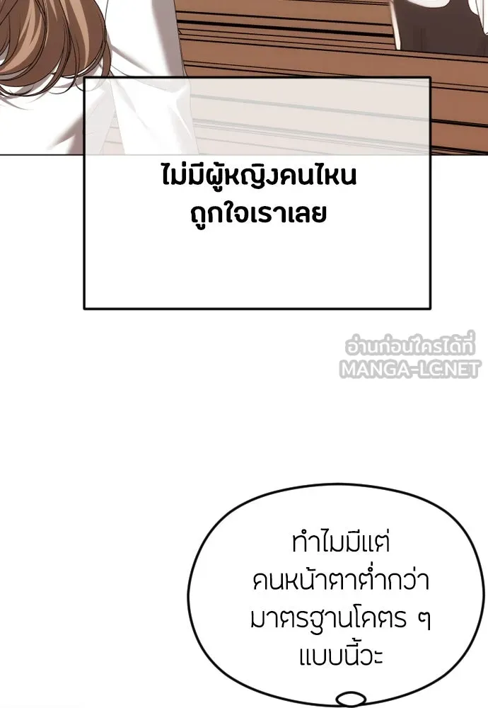 วิธีหนีตายจากนิยายโรคจิต ตอนที่ 53 รูปที่ 36