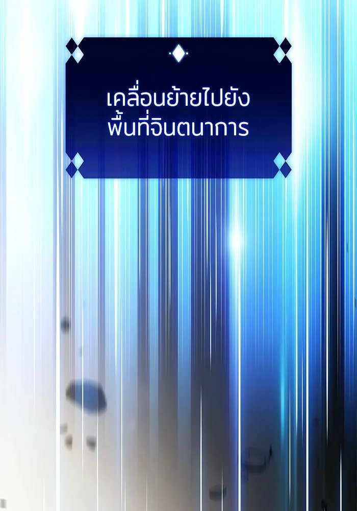 ผู้เล่นหน้าใหม่เลเวลแมกซ์ ตอนที่ 243 ผู้รักษากุญแจเขาวงกต (2) รูปที่ 110
