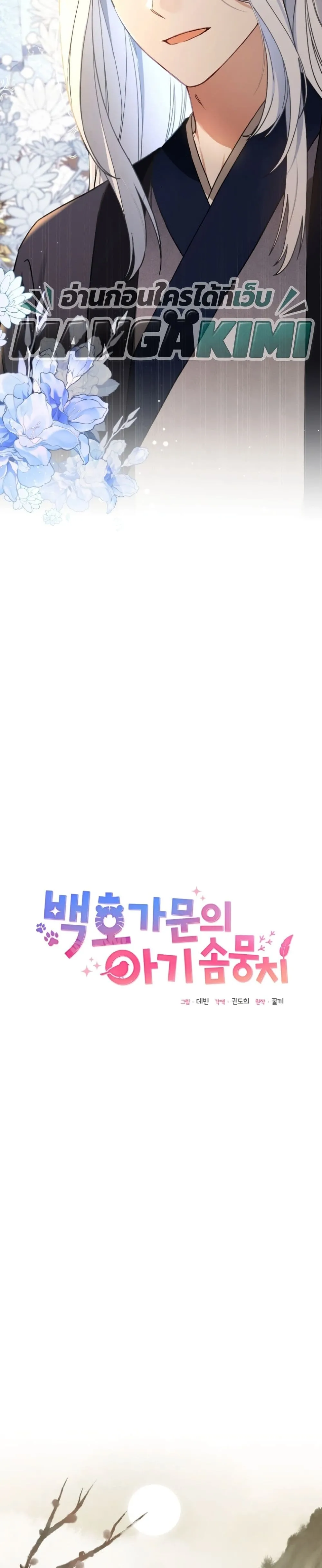 Manga-lc-com อ่านมังงะ อ่านการ์ตูน ออนไลน์ ฟรี The White Tiger Clan Little Fluff ตอนที่ 1 2 3 4 5 6 7 8 9 10 11 12 13 14 ฟรี ไม่มีโฆษณา Manga-lc - อ่าน มังงะ อ่าน การ์ตูน ออนไลน์ อ่านมังงะ ฟรี