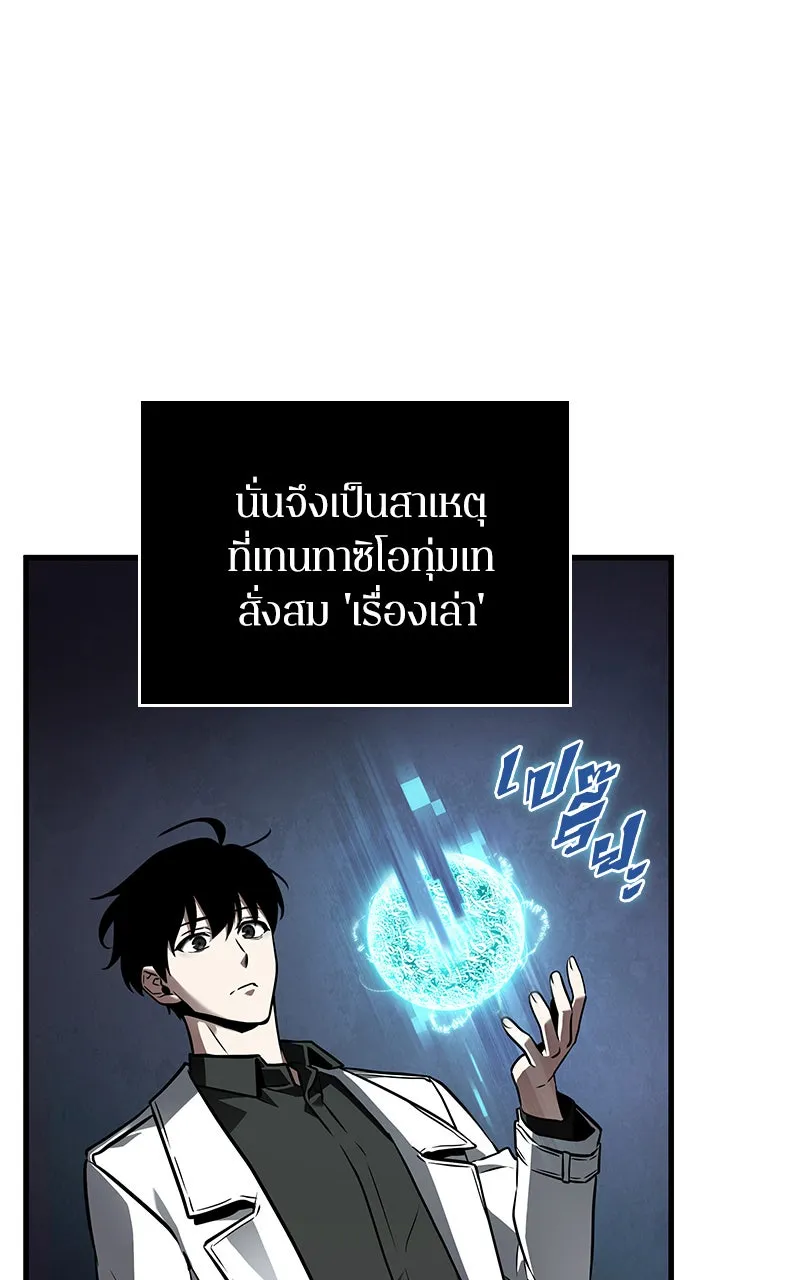 Omniscient Reader อ่านชะตาวันสิ้นโลก ตอนที่ 31 สุสานบทละคร (1) รูปที่ 65
