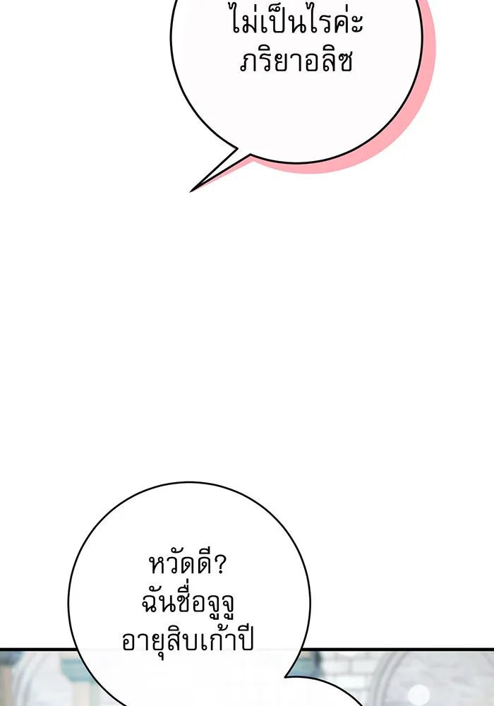 นางร้ายที่ไหนจะมีคุณธรรม ตอนที่ 85 รูปที่ 76