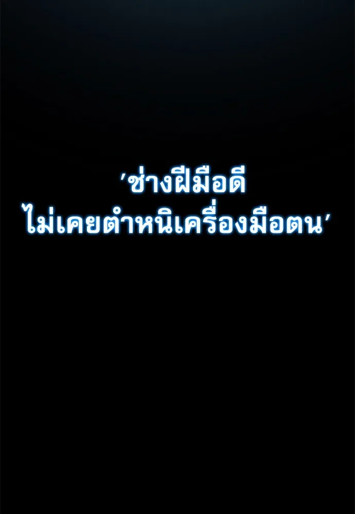ชำแหละอะคาเดมีด้วยมีดแล่ปลา ตอนที่ 1 ช่างฝีมือดีไม่เคยตำหนิเครื่องมื รูปที่ 154