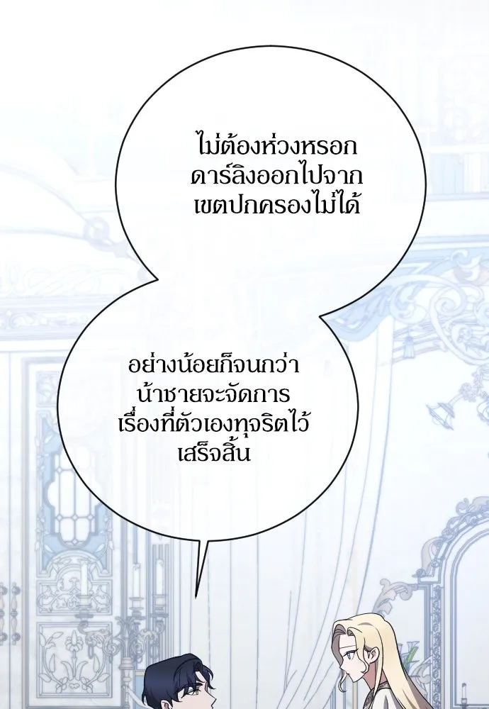 หมาป่าคู่เคียงบัลลังก์ ตอนที่ 39 รูปที่ 47