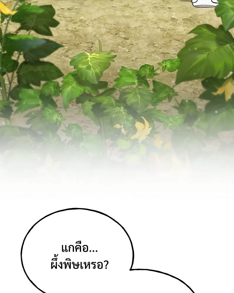 ปลูกผักพิชิตหอคอย ตอนที่ 15 รูปที่ 16