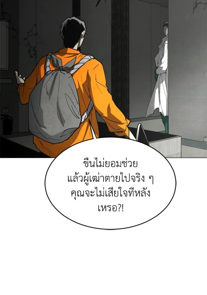 FOG LAND ตอนที่ 25 รูปที่ 11