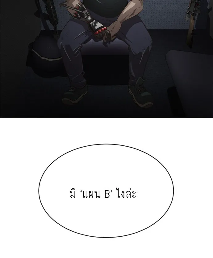 ยุคแห่งยอดมนุษย์ ตอนที่ 2 รูปที่ 76