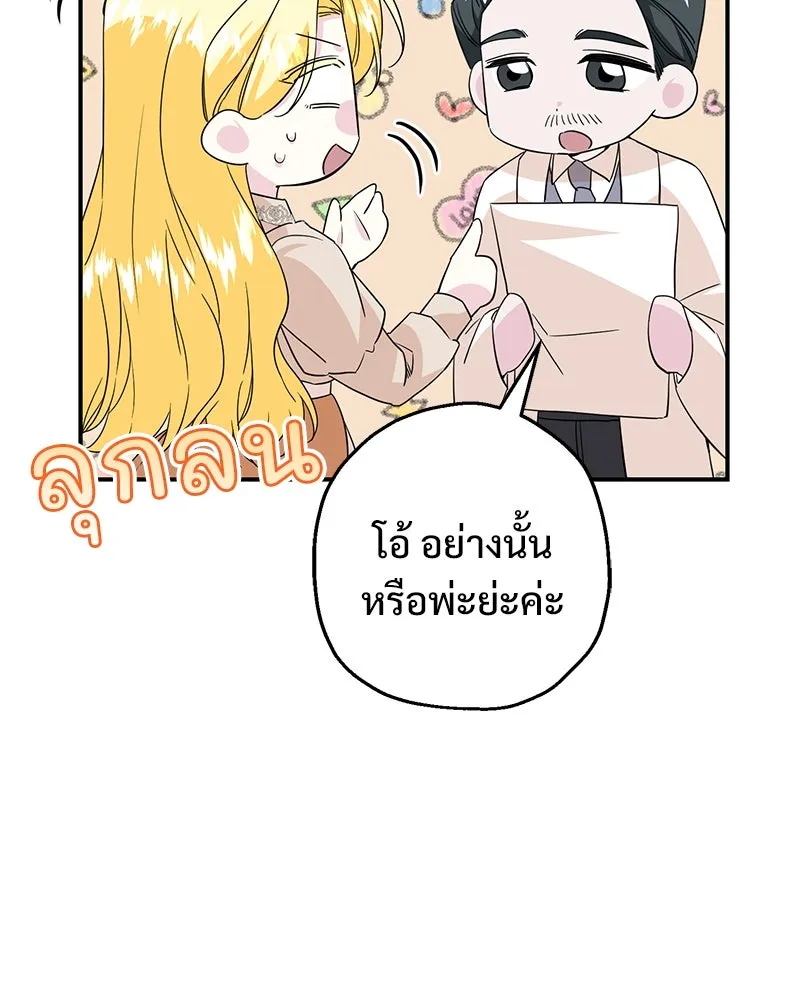 อนาคตพบรัก ตอนที่ 19 รูปที่ 50