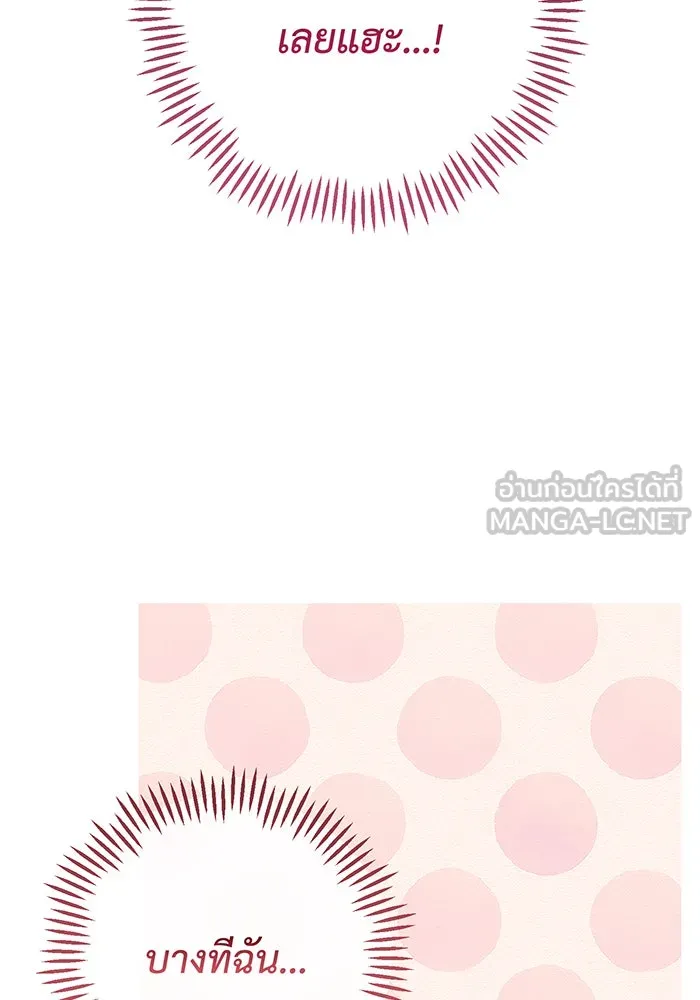 หนูน้อยทรราช ตอนที่ 66 รูปที่ 96